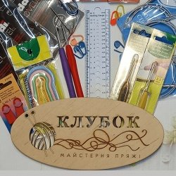 Аксесуари для в'язання Аксесуари для в'язання