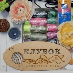 Для шиття та рукоділля