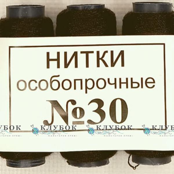 Нитка швейна №30 (чорний)