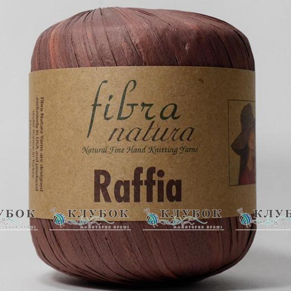Пряжа FibraNatura "Raffia / Рафія" Туреччина №116-03(шоколад)