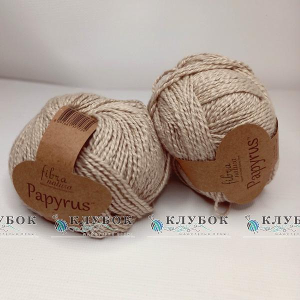 Пряжа «Papyrus Fibra Natura/ Папірус Фібра Натура» 229-22(темний беж)