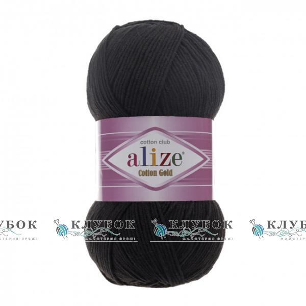 Пряжа Alize "Cotton Gold / Коттон Голд" Туреччина №60(чорний)