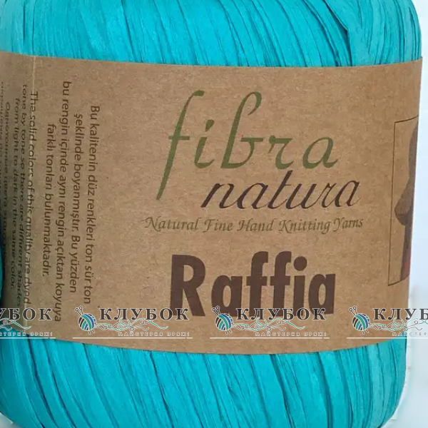 Пряжа FibraNatura «Raffia / Рафия» Турция №116-09(бирюза)