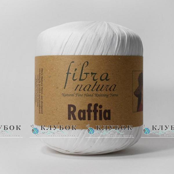 Пряжа FibraNatura «Raffia / Рафия» Турция №116-01(белий)